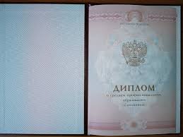 Как заказать диплом или аттестат онлайн все, что нужно знать